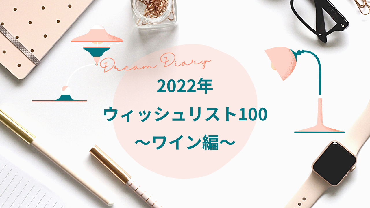 22年に叶えたいこと100 手帳で夢を叶える Pinnolog